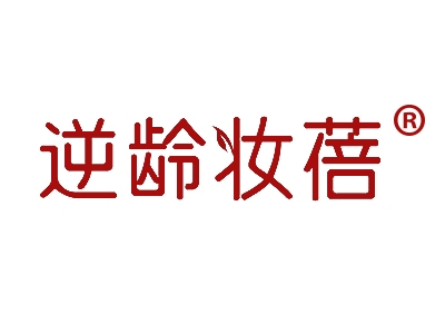 逆龄妆蓓