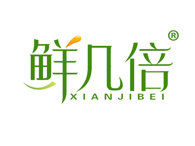 鲜几倍