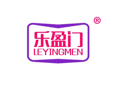 乐盈门