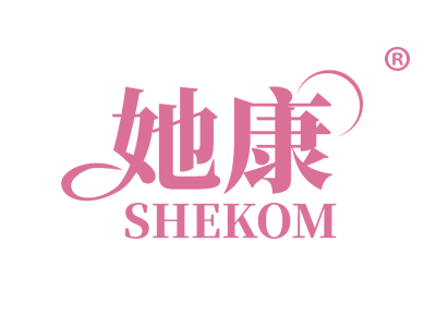 她康 SHEKOM