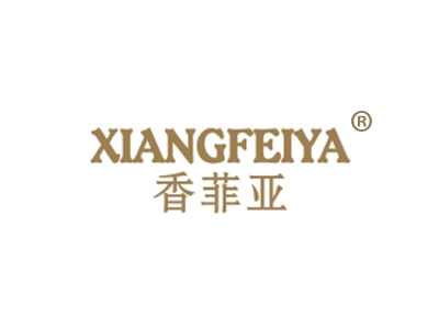 香菲亚