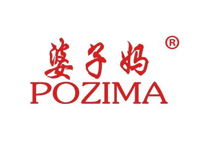 婆子妈POZIMA