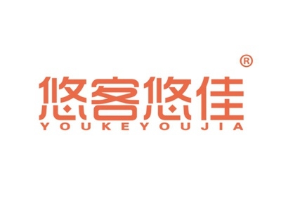 悠客悠佳