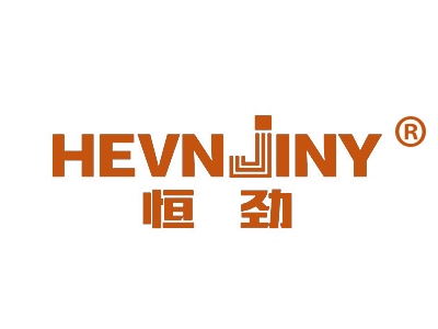 恒劲