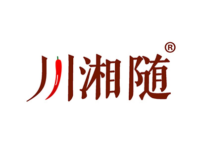 川湘随