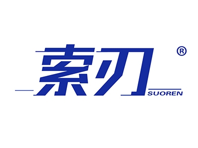 索刃
