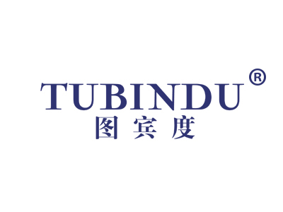 图宾度