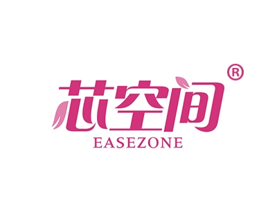 芯空间
