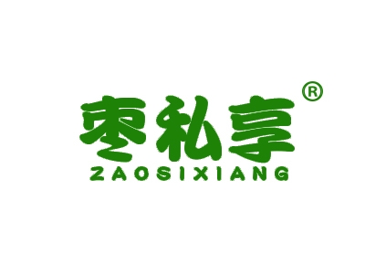 枣私享