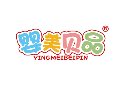 婴美贝品