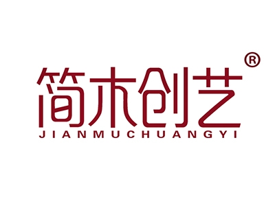 简木创艺