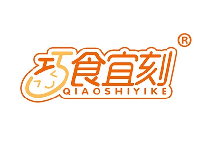 巧食宜刻