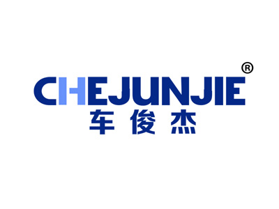 车俊杰