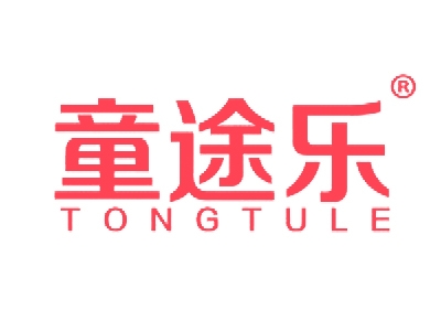 童途乐