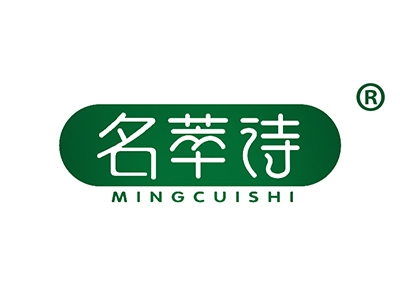 名萃诗