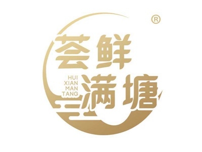 荟鲜满塘