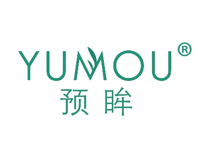 预眸
