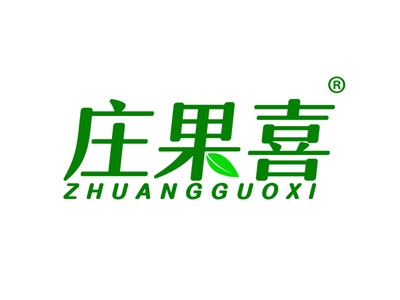 庄果喜
