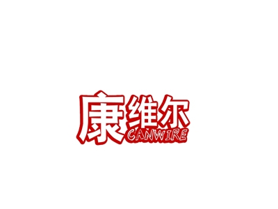 康维尔
