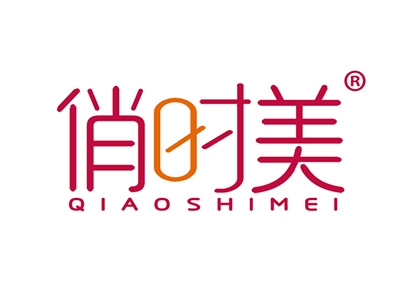 俏时美