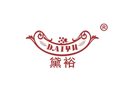 黛裕