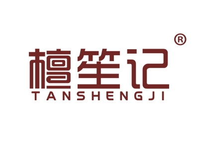 檀笙记
