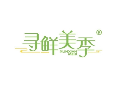 寻鲜美季