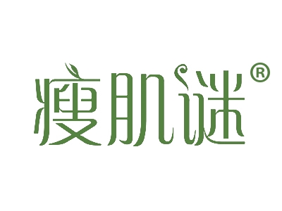 瘦肌谜