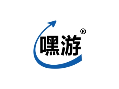 嘿游