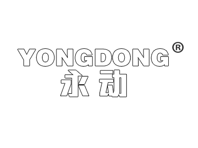 永动