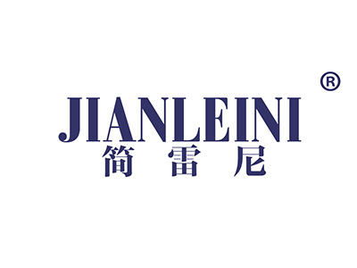 简雷尼