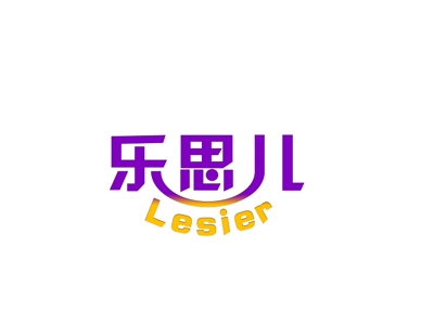 乐思儿