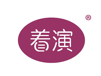 着演