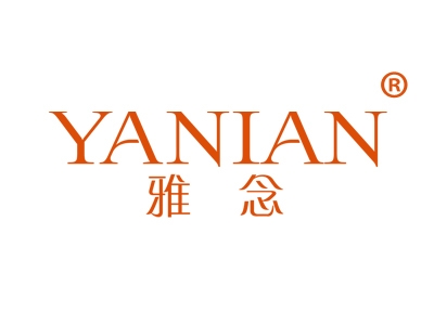 雅念