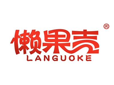 懒果壳