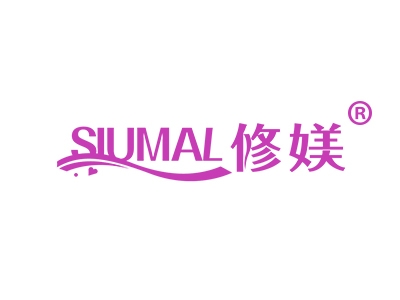 修媄