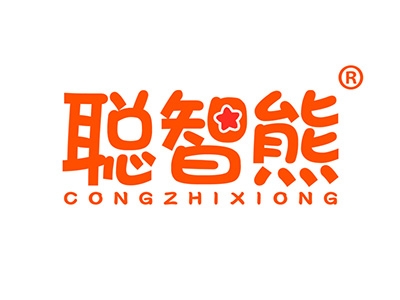 聪智熊
