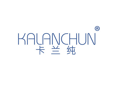 卡兰纯