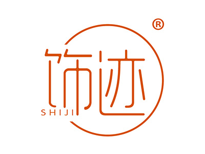 饰迹