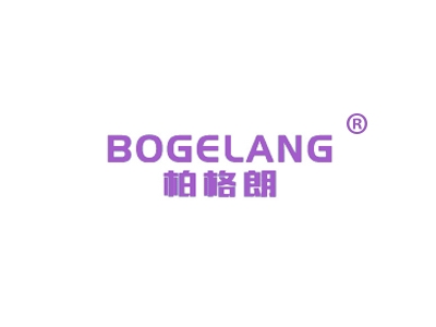 柏格朗