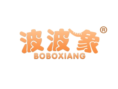 波波象