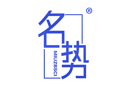 名势