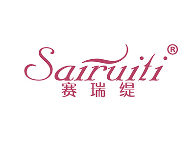 赛瑞缇