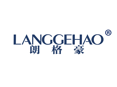 朗格豪