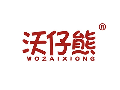 沃仔熊