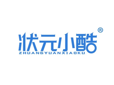状元小酷