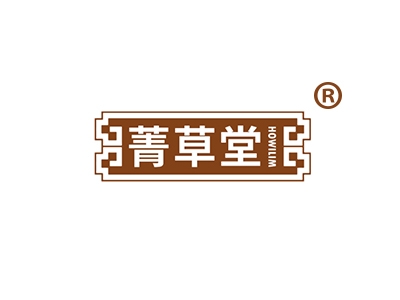 菁草堂