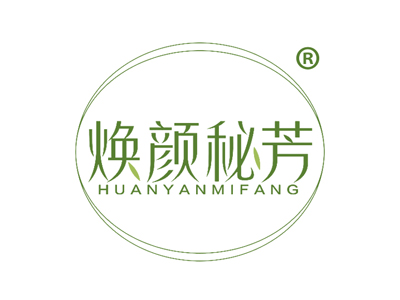 焕颜秘芳