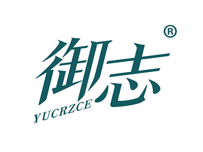 御志YUCRZCE