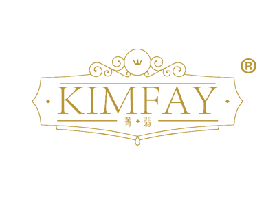 菁翡  KIMFAY
